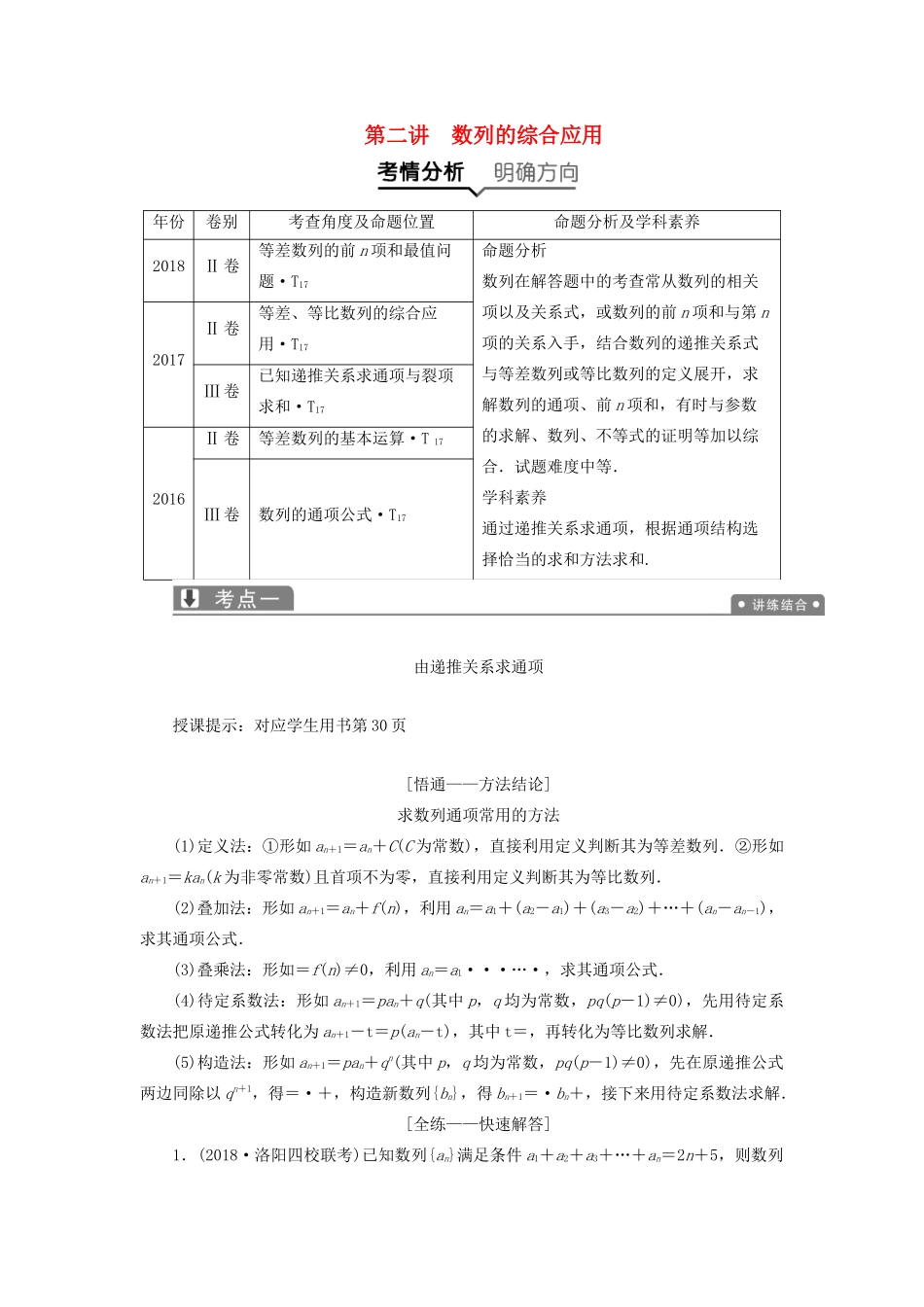 高考数学一本策略复习 专题三 数列 第二讲 数列的综合应用教案 文-人教版高三全册数学教案_第1页