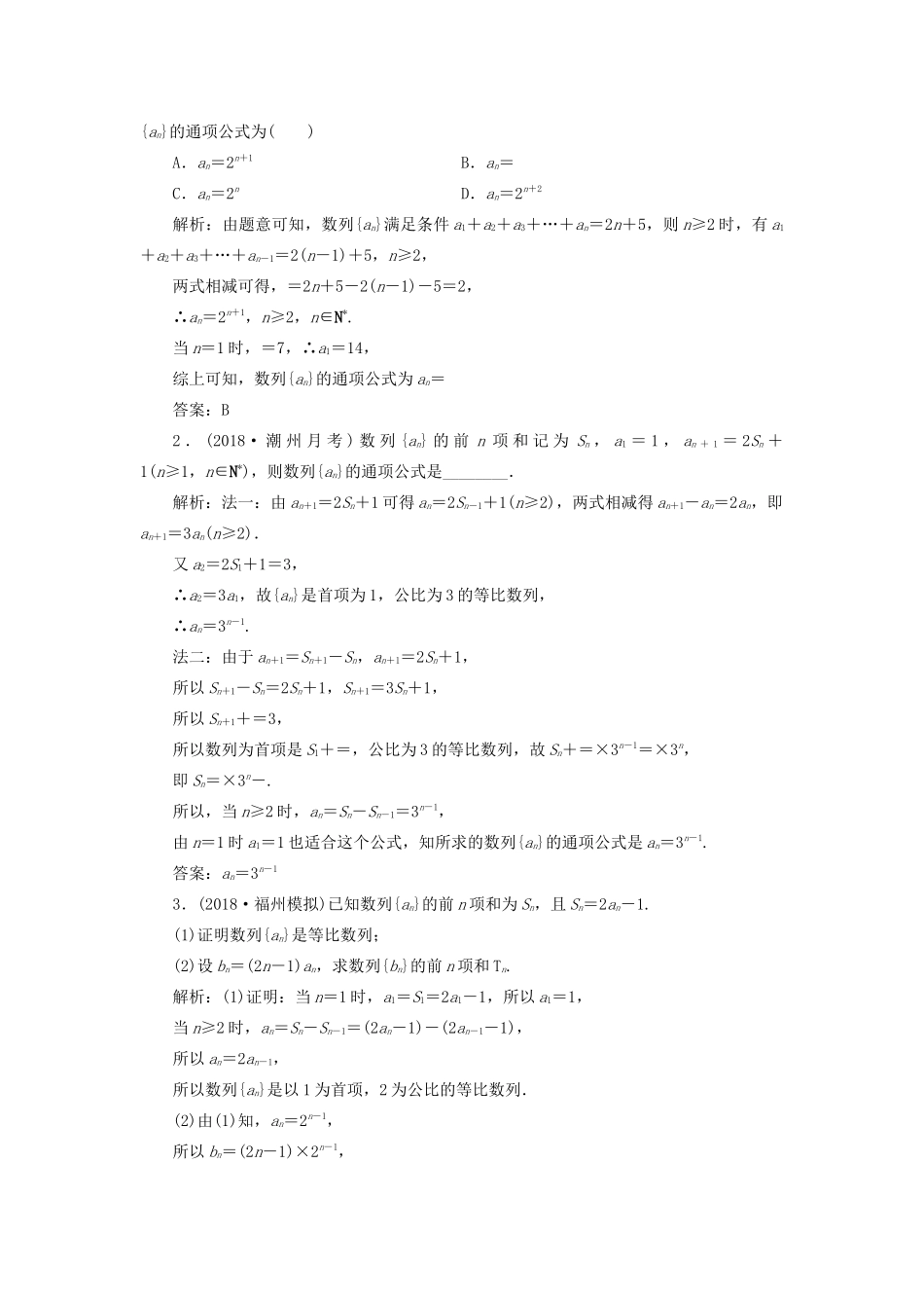 高考数学一本策略复习 专题三 数列 第二讲 数列的综合应用教案 文-人教版高三全册数学教案_第2页