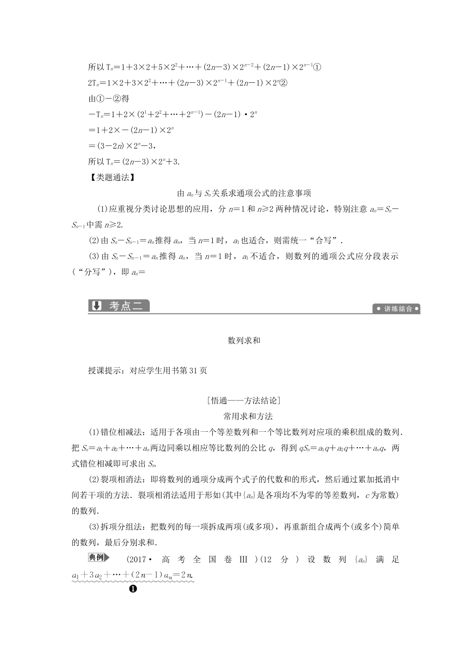高考数学一本策略复习 专题三 数列 第二讲 数列的综合应用教案 文-人教版高三全册数学教案_第3页