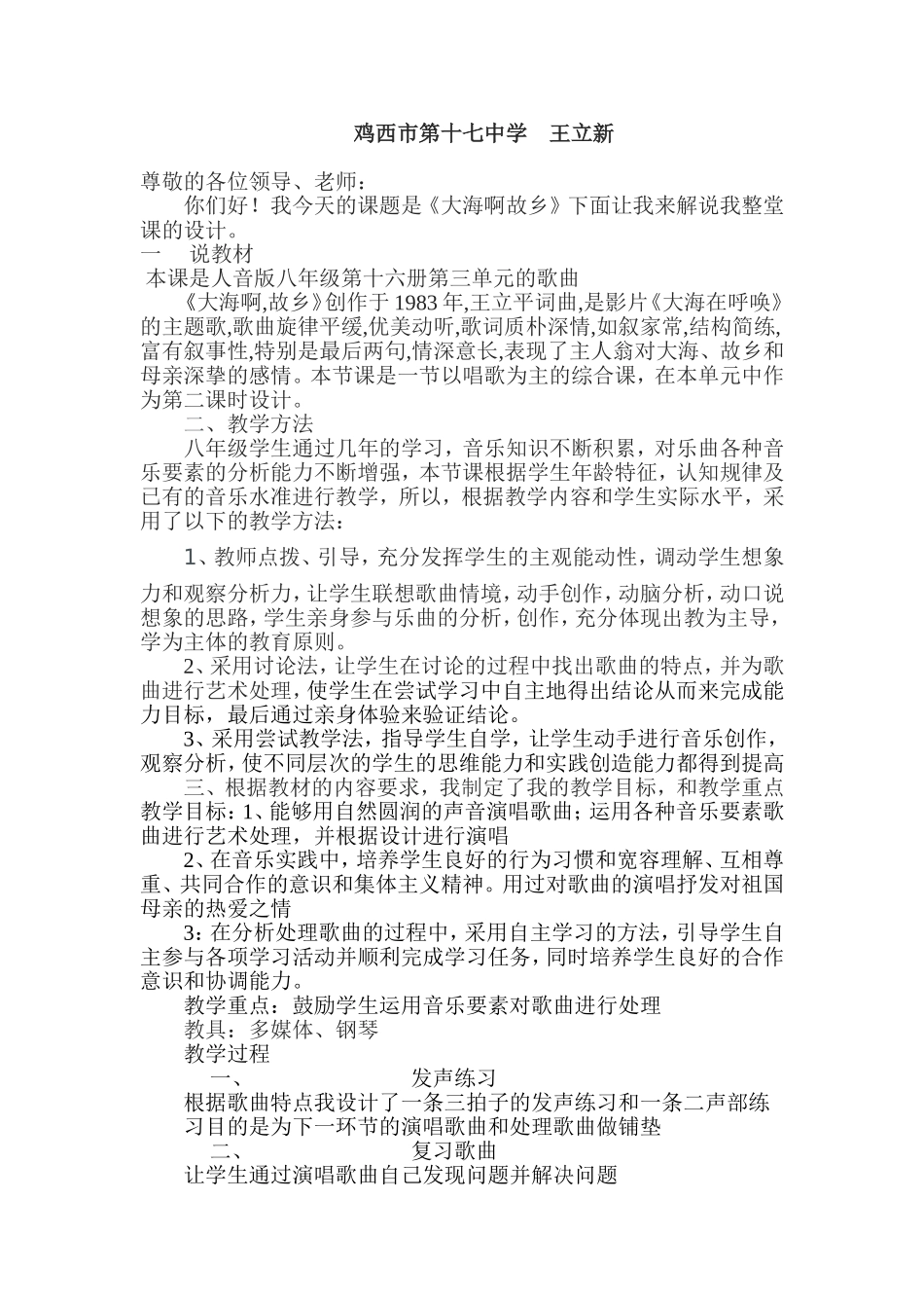 《大海啊故乡》说课稿王立新_第2页