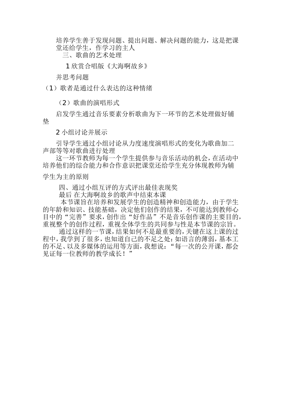 《大海啊故乡》说课稿王立新_第3页