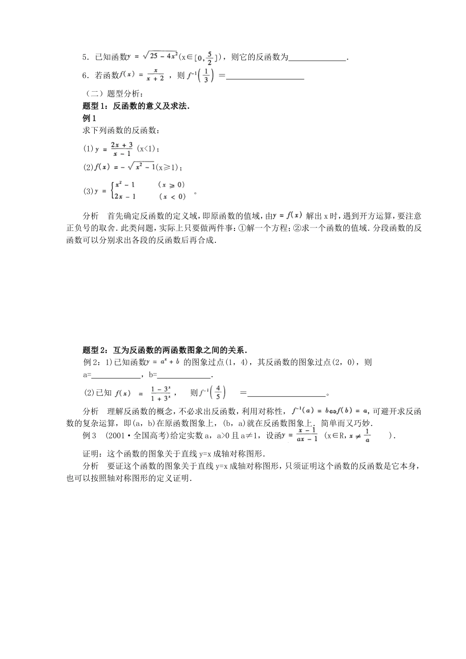 第二章 第六节反函数教案_第2页