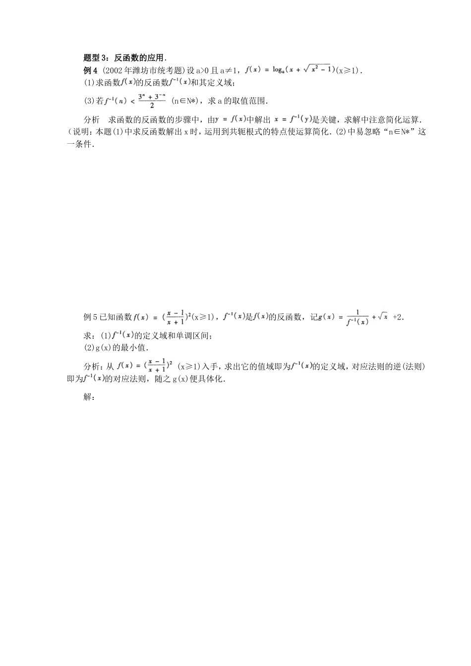 第二章 第六节反函数教案_第3页