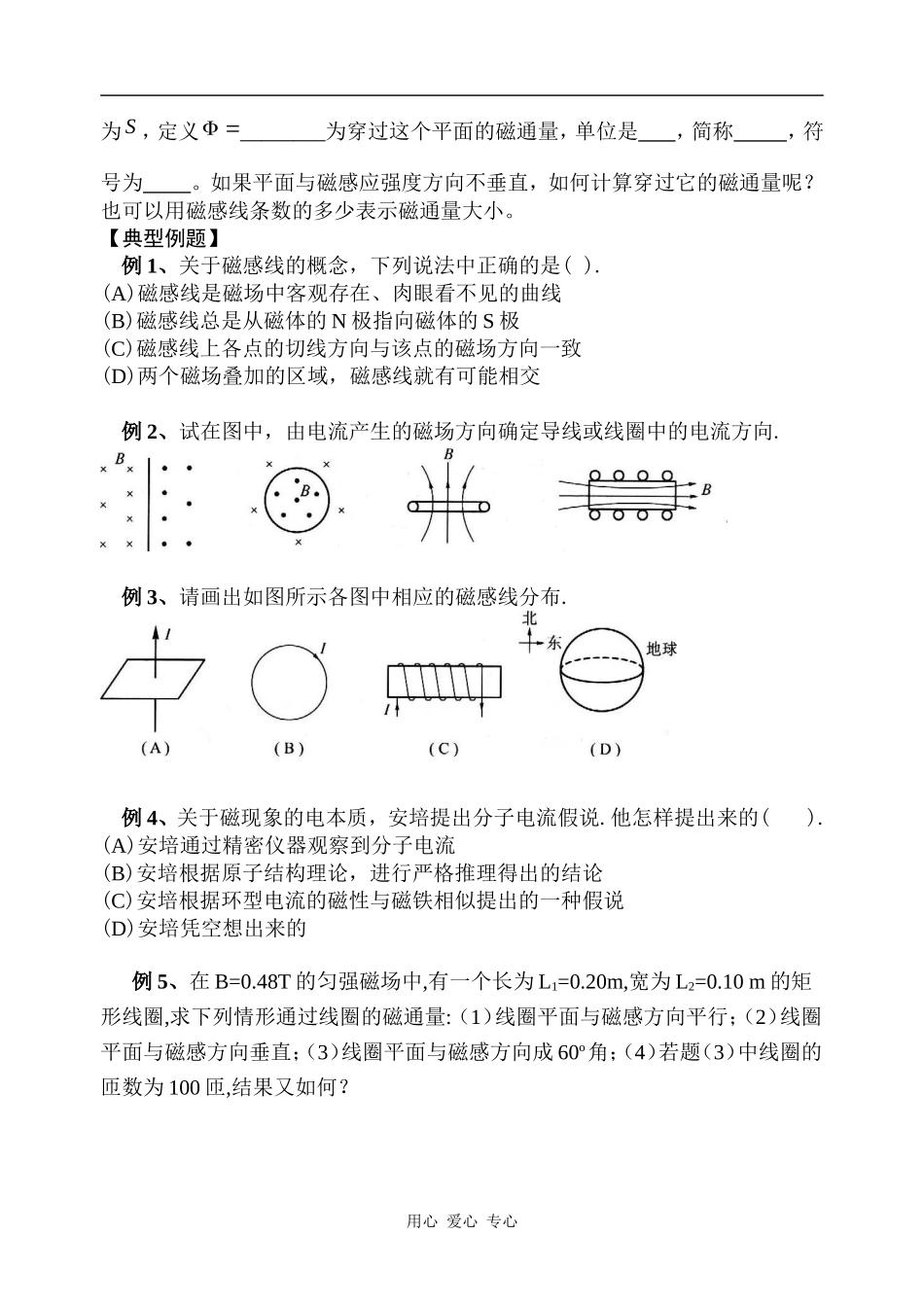 高二物理3.3几种常见的磁场  磁感线 学案全国通用_第2页
