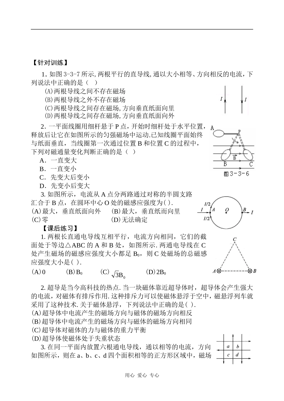 高二物理3.3几种常见的磁场  磁感线 学案全国通用_第3页