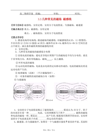高二物理3.3几种常见的磁场  磁感线 学案全国通用