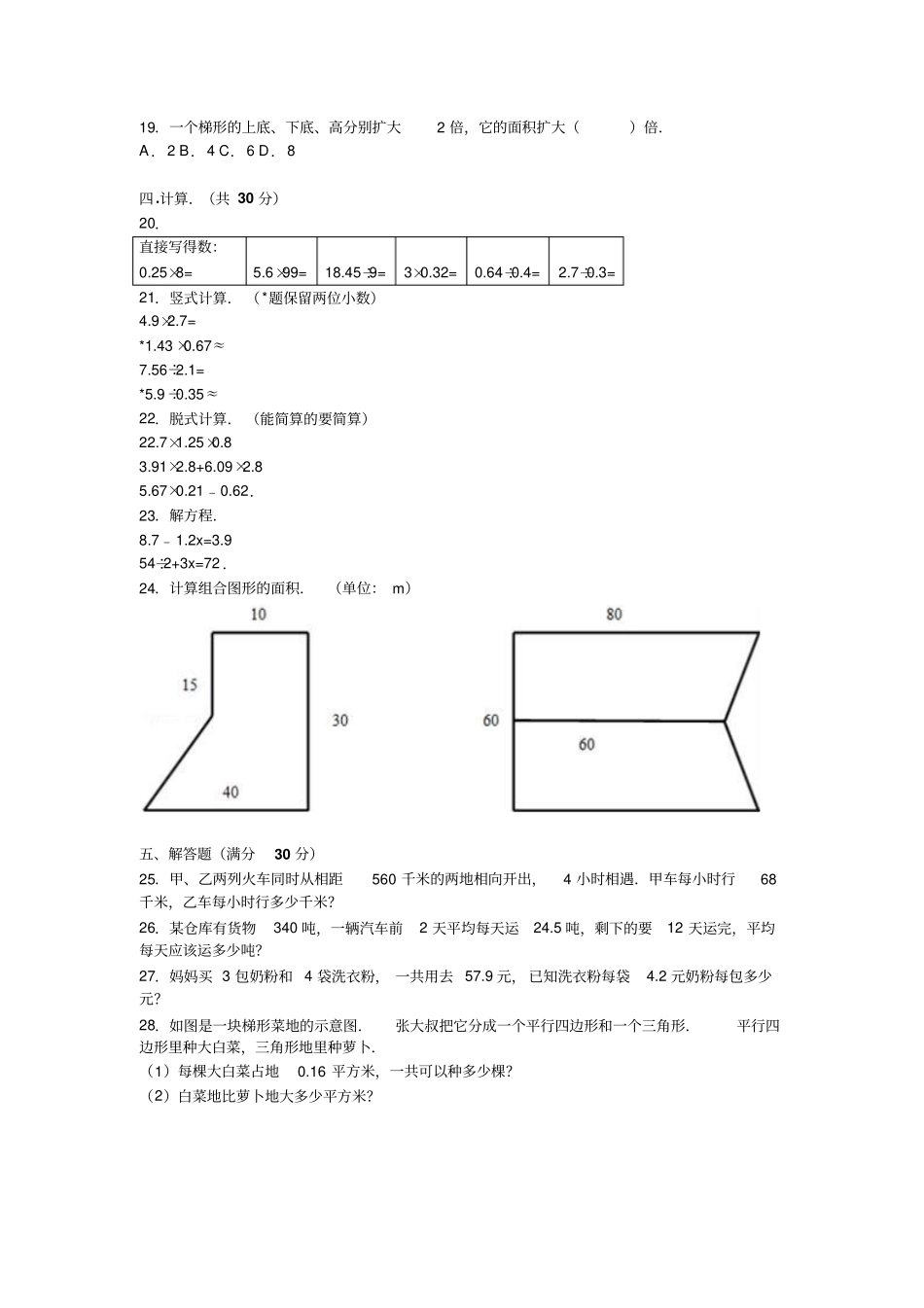 【精品】河北五年级上册数学期末测试卷人教新课标_第2页