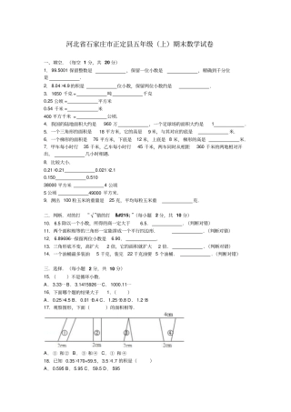 【精品】河北五年级上册数学期末测试卷人教新课标