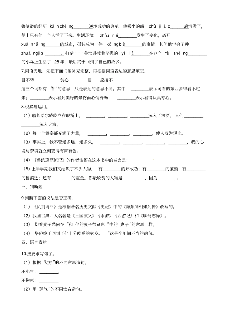 【精品】河北保定六年级上册语文期中考试试卷全国通用含解析_第2页