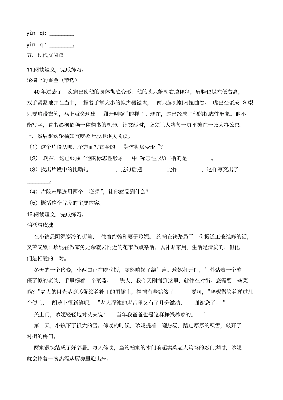 【精品】河北保定六年级上册语文期中考试试卷全国通用含解析_第3页