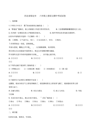 【精品】河北保定六年级上册语文期中考试试卷全国通用含解析