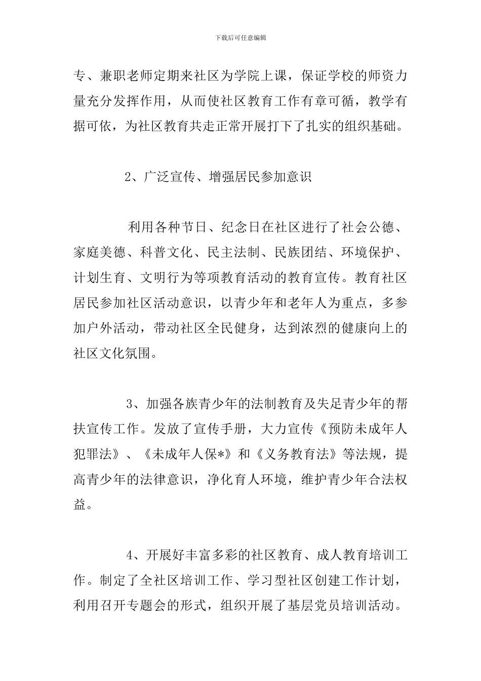 精选社区教育管理个人工作总结通用5篇_第2页