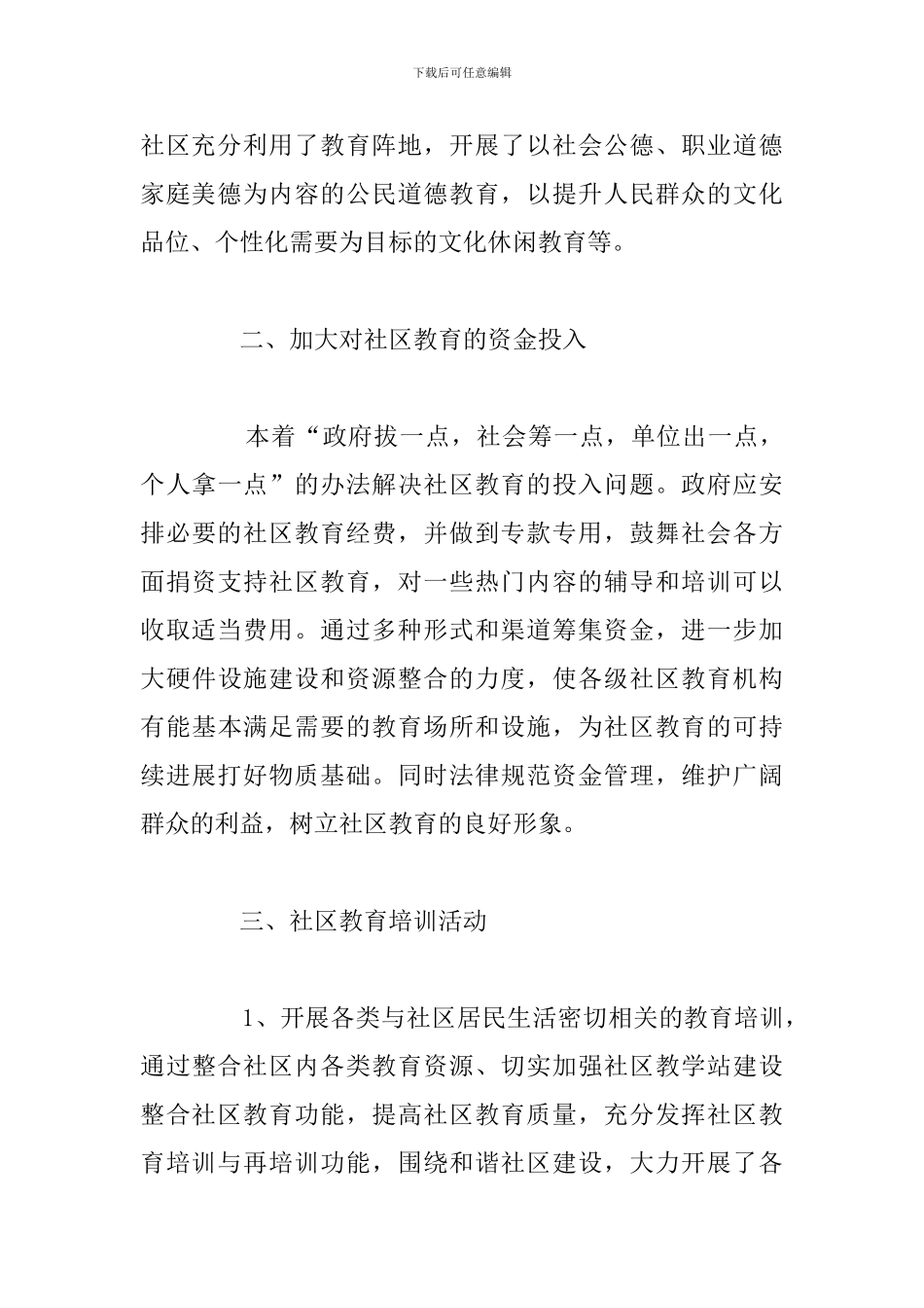精选社区教育管理个人工作总结通用5篇_第3页