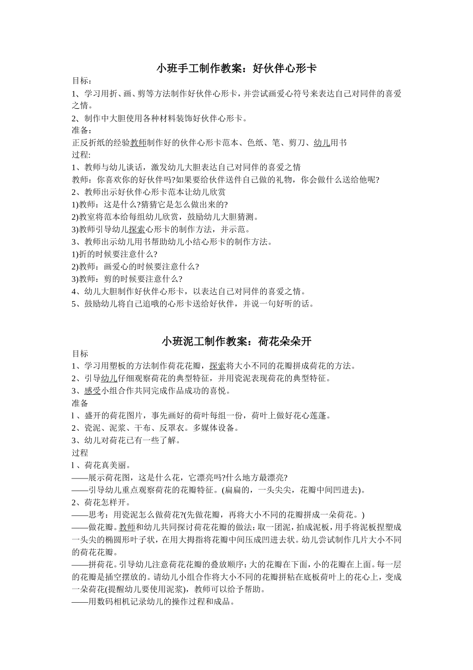 幼儿园手工教案_第1页