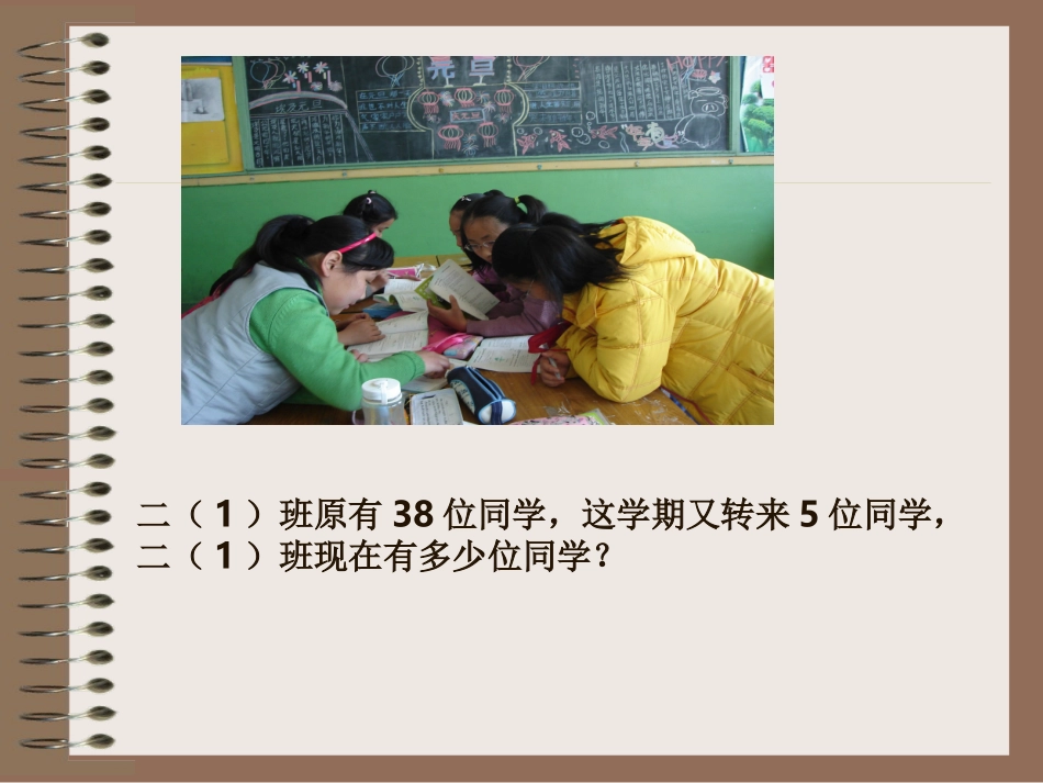 人教版二年级上册第二单元求比一个数少几的数练习课课件_第2页