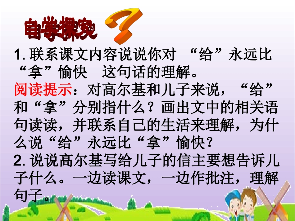 高尔基和他的儿子PPT_第2页