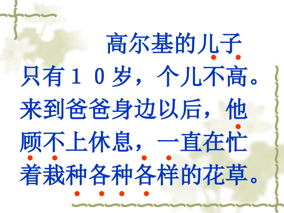 高尔基和他的儿子PPT_第3页