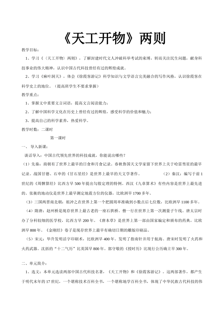 九年级语文《天工开物》两则教学教案_第1页