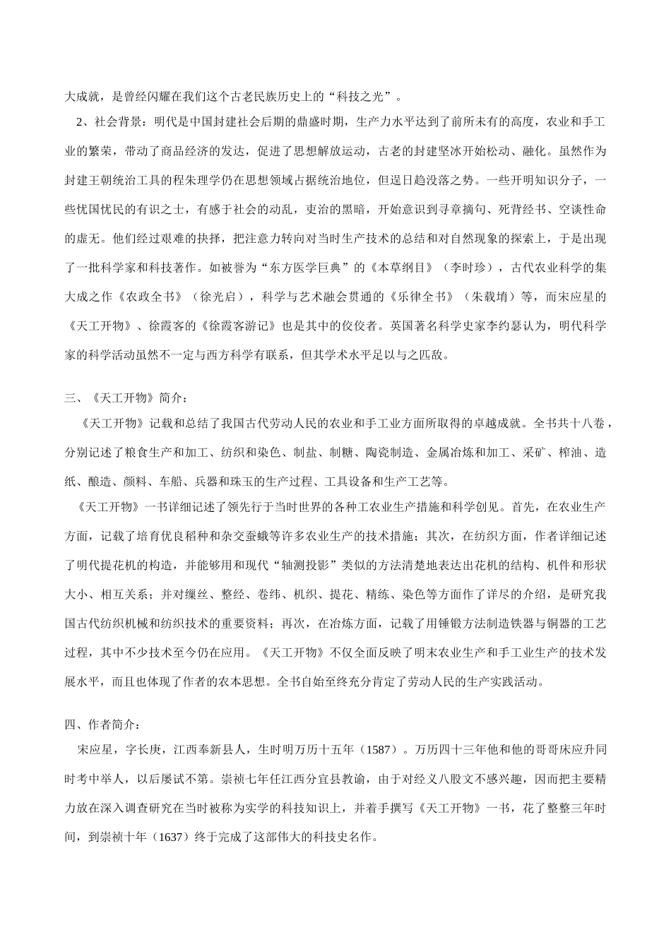 九年级语文《天工开物》两则教学教案_第2页