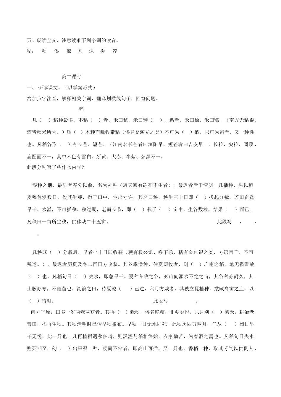 九年级语文《天工开物》两则教学教案_第3页