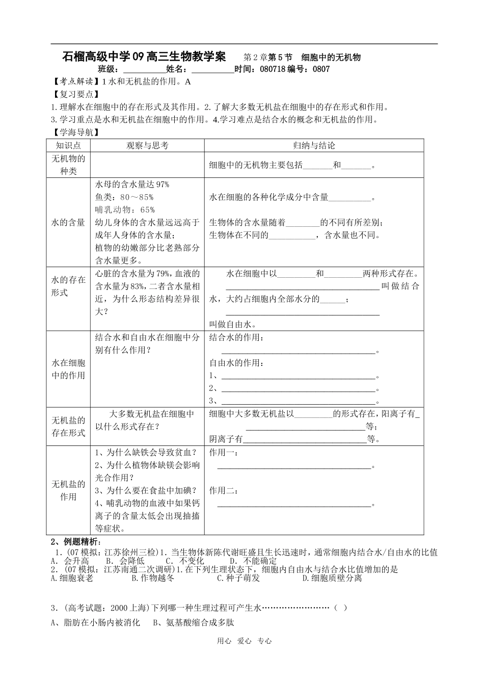第2章 第5节细胞中的无机物07_第1页