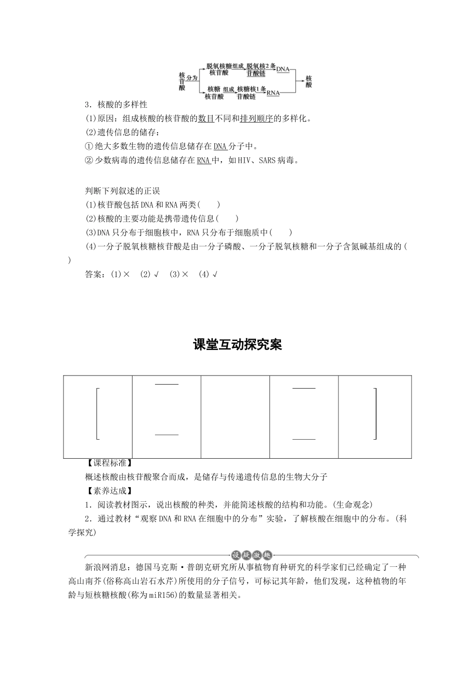 高中生物 2.3 遗传信息的携带者——核酸学案 新人教版必修1-新人教版高中必修1生物学案_第2页