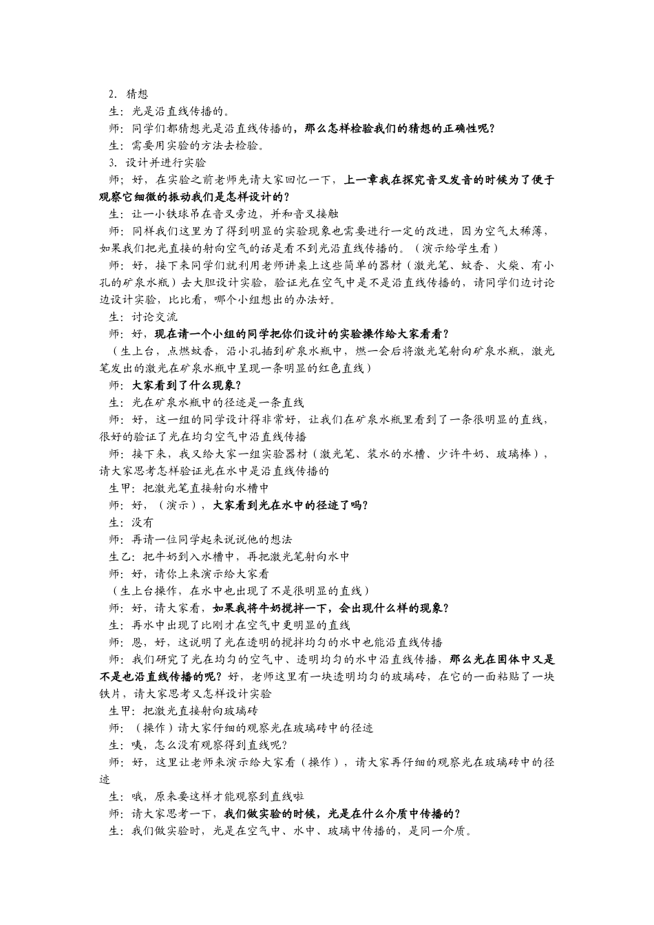 2007年重庆地区八年级物理光的直线传播教学设计 人教版 上学期_第2页
