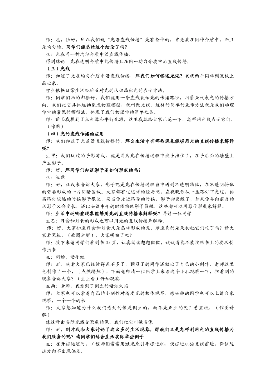 2007年重庆地区八年级物理光的直线传播教学设计 人教版 上学期_第3页