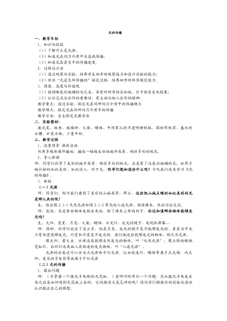2007年重庆地区八年级物理光的直线传播教学设计 人教版 上学期