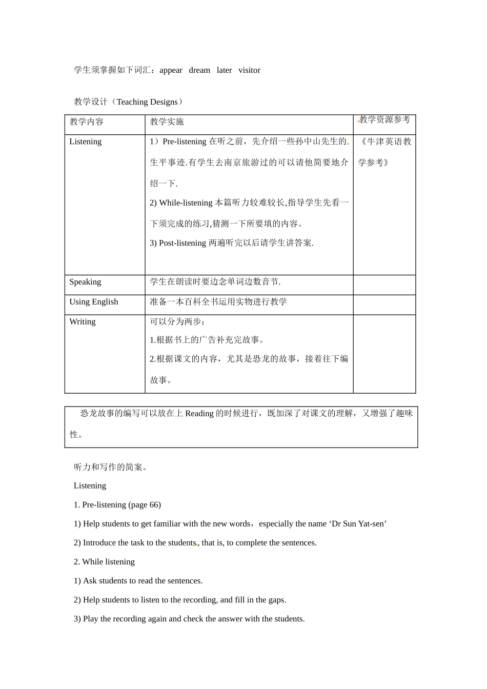 八年级英语：Chapter 5 Look it up！Listening, Speaking, Using English and Writing教案上海牛津版_第2页