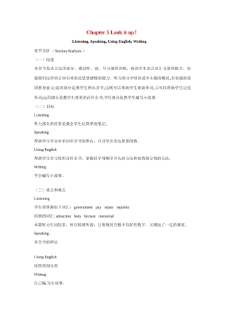 八年级英语：Chapter 5 Look it up！Listening, Speaking, Using English and Writing教案上海牛津版