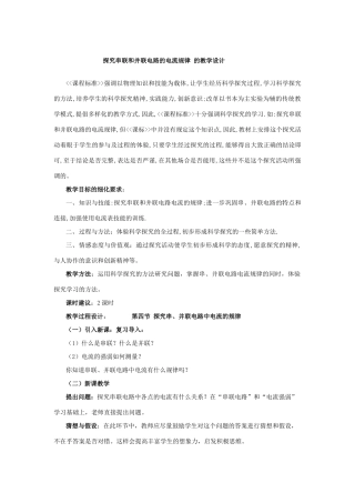 九年级物理下册探究串联和并联电路的电流规律沪粤版