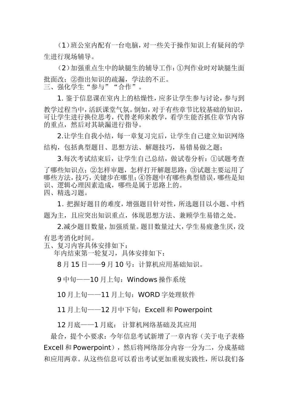 高三信息第一轮复习计划_第2页