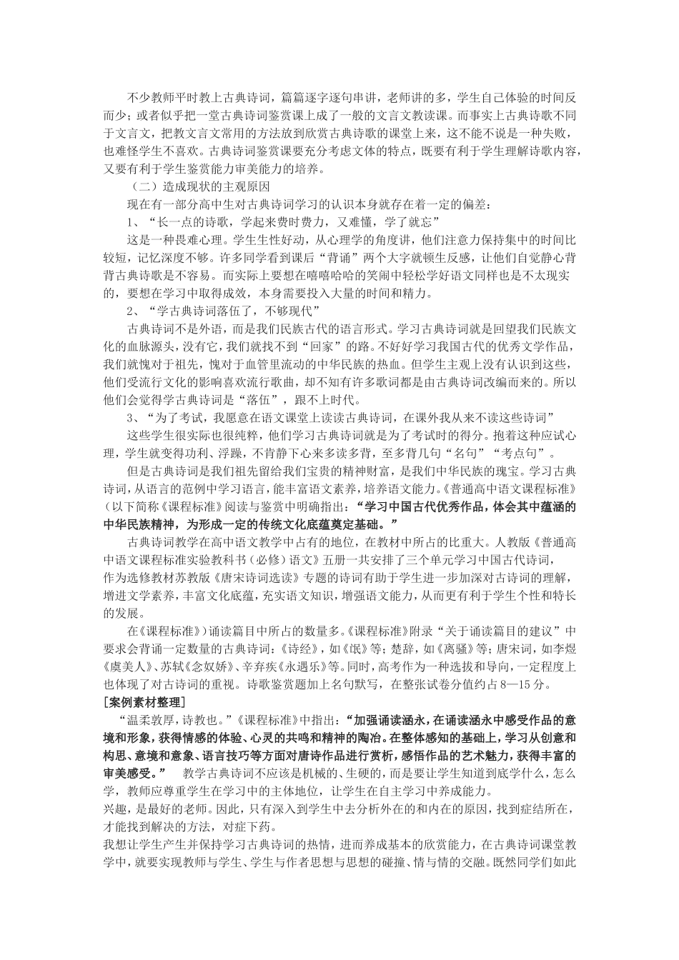 新课程标准下高中语文古诗词教学案例分析_第2页
