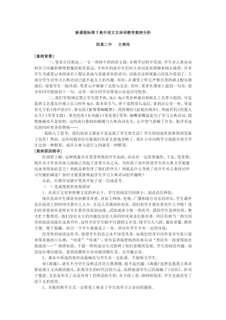 新课程标准下高中语文古诗词教学案例分析