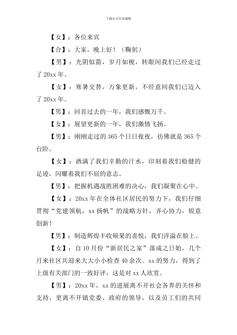 社区春节晚会活动主持词开头_第2页