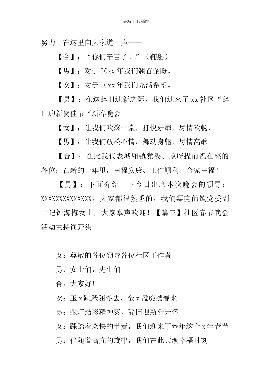 社区春节晚会活动主持词开头_第3页