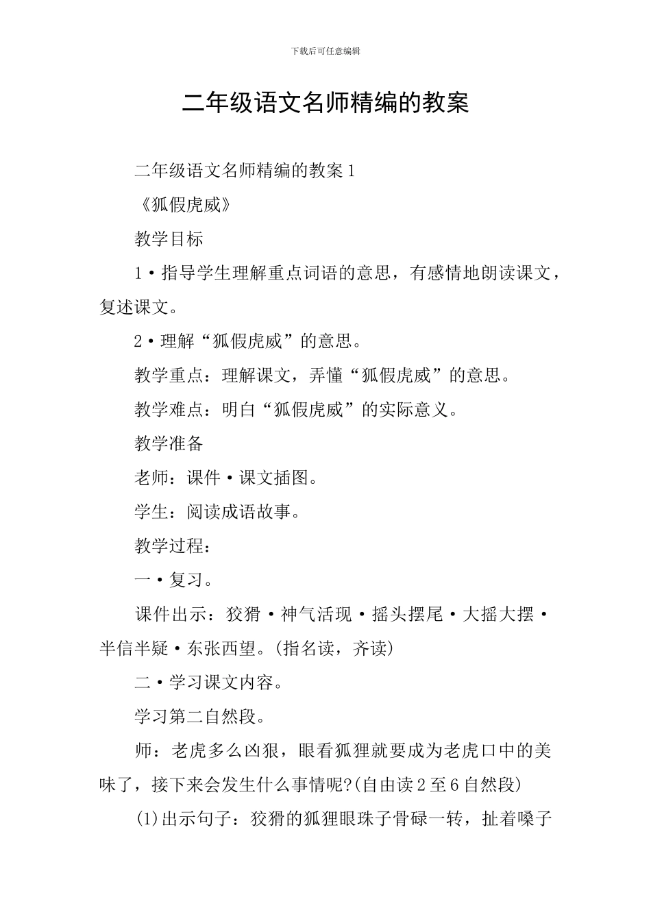 二年级语文名师精编的教案_第1页