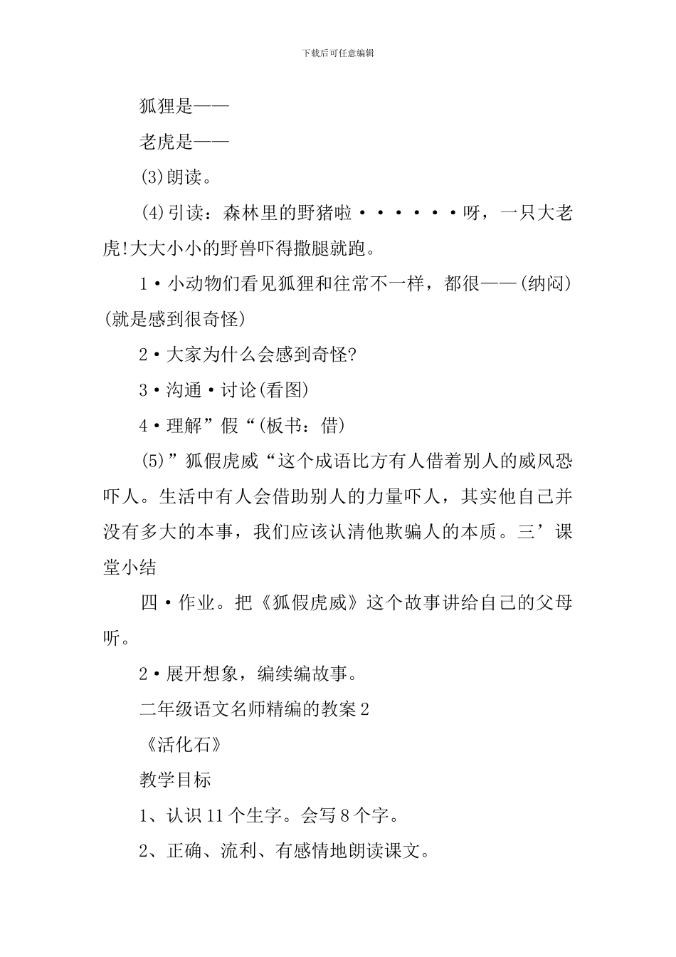 二年级语文名师精编的教案_第3页