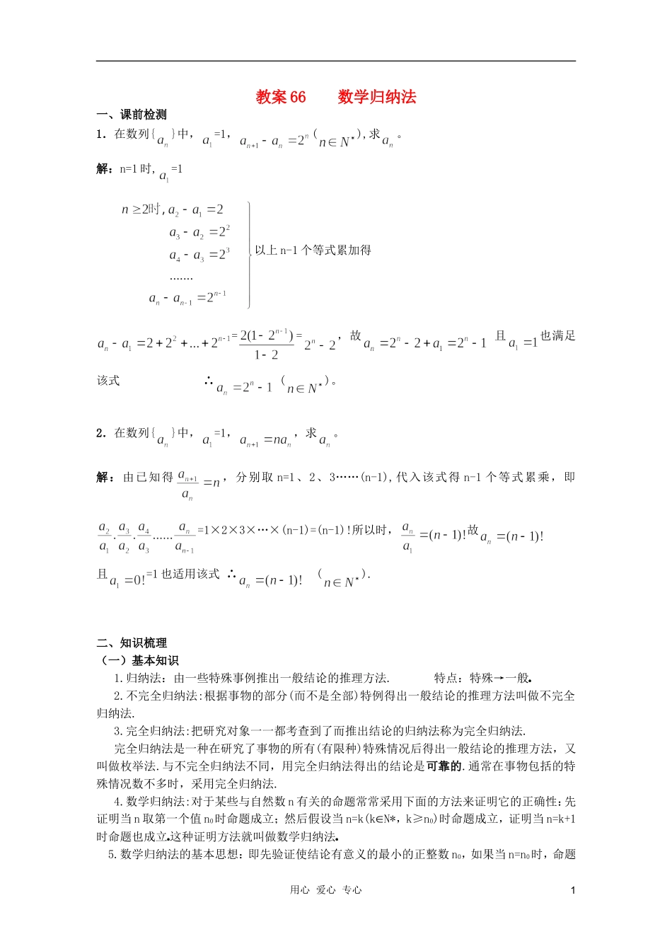 北京第十八中学高三数学第一轮复习 66 数学归纳法教学案（教师版）_第1页