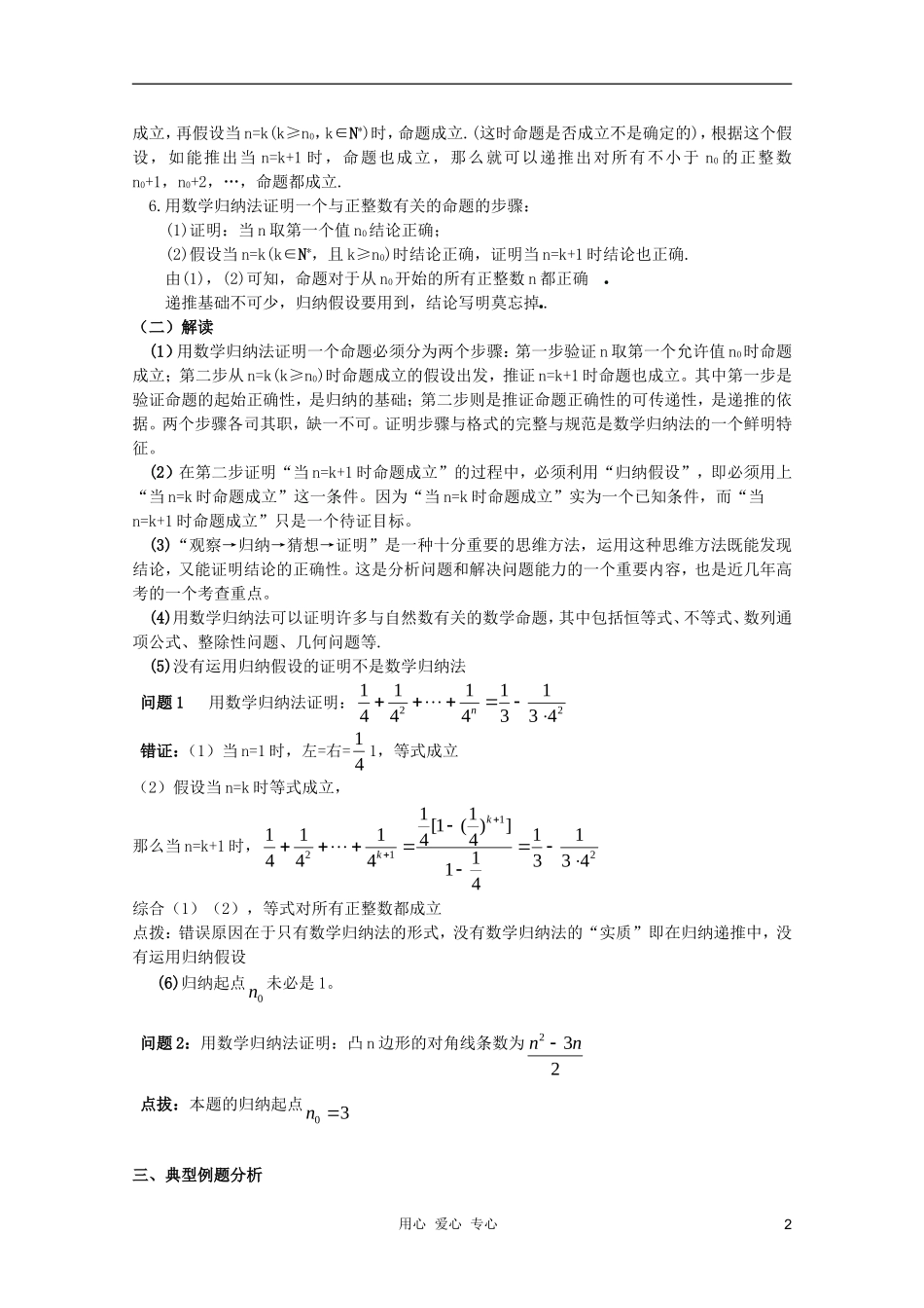 北京第十八中学高三数学第一轮复习 66 数学归纳法教学案（教师版）_第2页