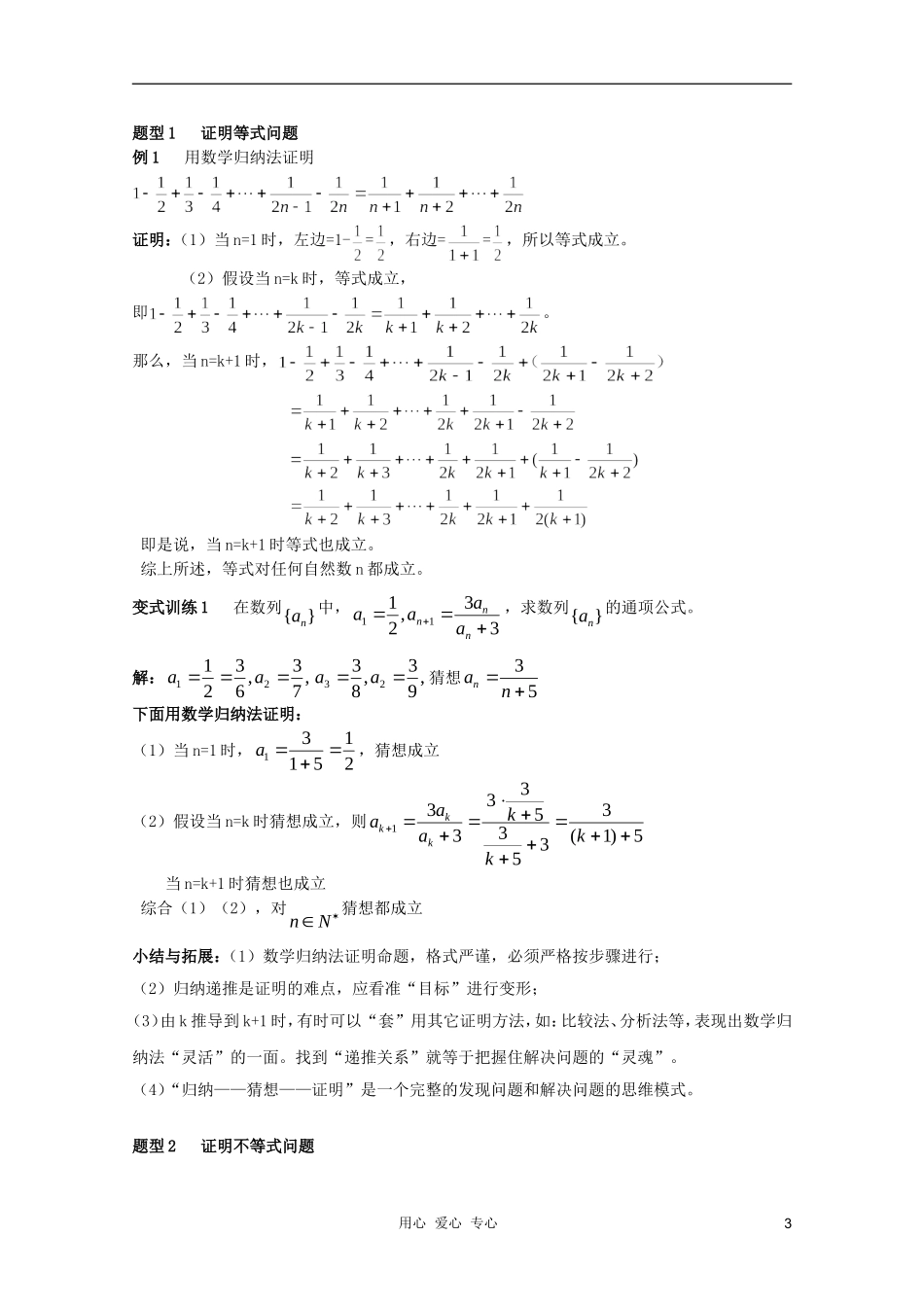 北京第十八中学高三数学第一轮复习 66 数学归纳法教学案（教师版）_第3页