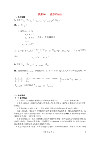 北京第十八中学高三数学第一轮复习 66 数学归纳法教学案（教师版）