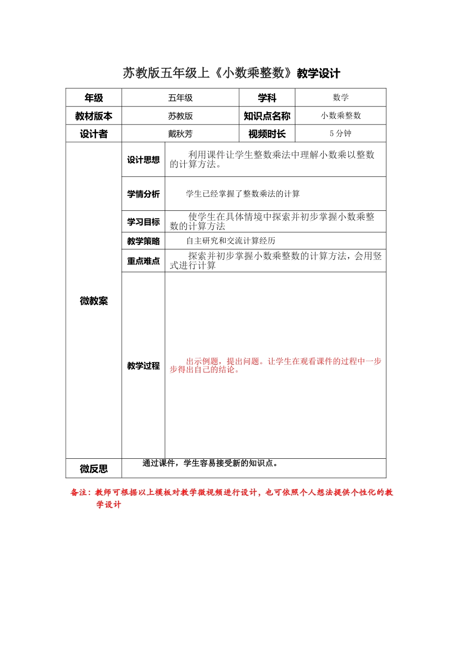 数学微课设计_第1页