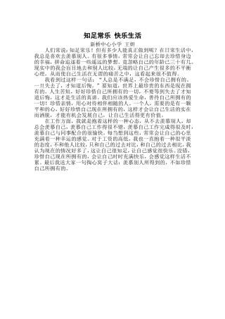 知足常乐快乐生活