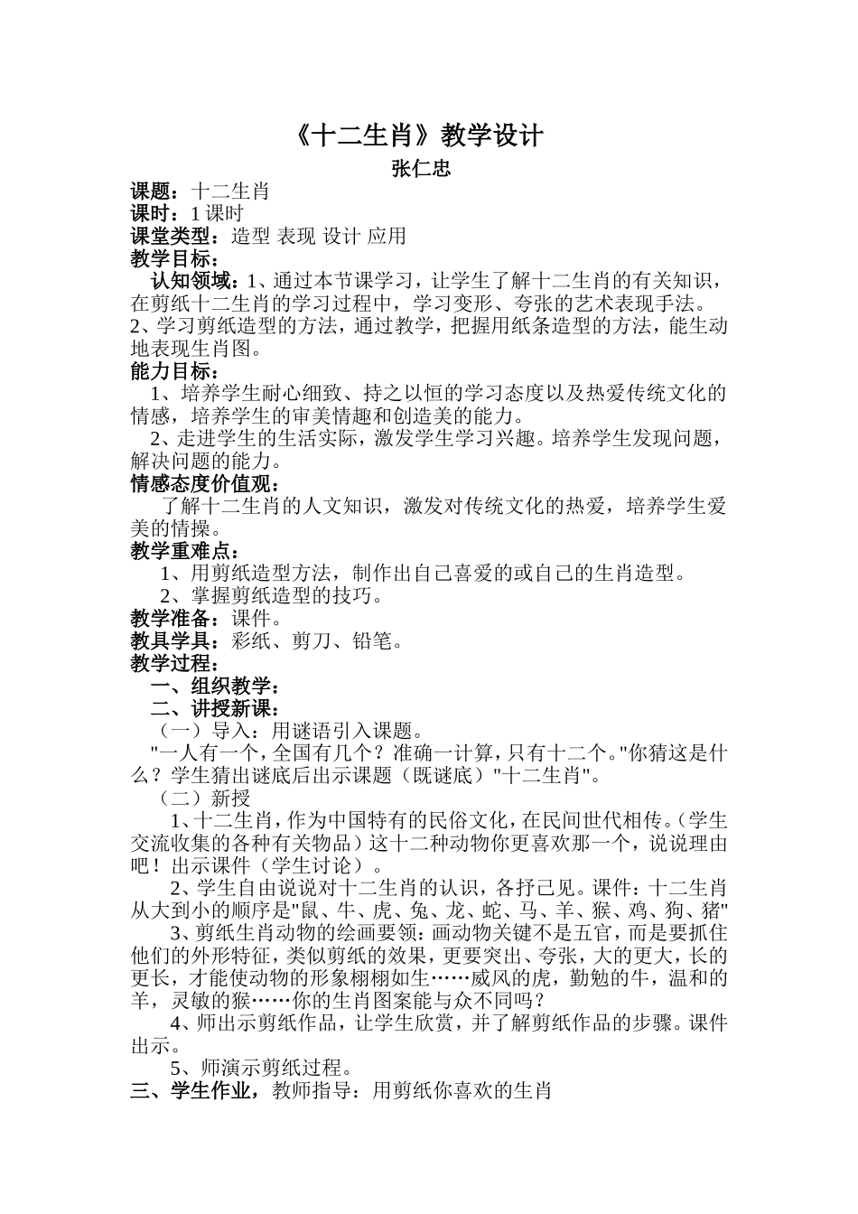 《十二生肖》教学设计_第1页