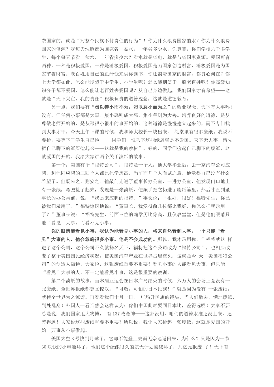 台湾校长在大陆演讲_第2页