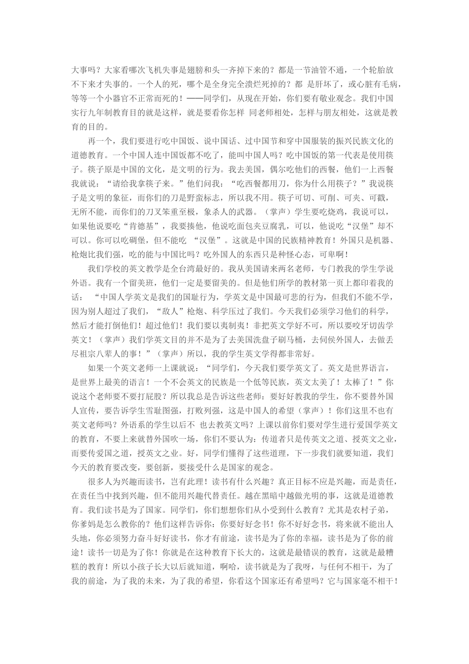 台湾校长在大陆演讲_第3页