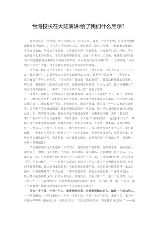 台湾校长在大陆演讲