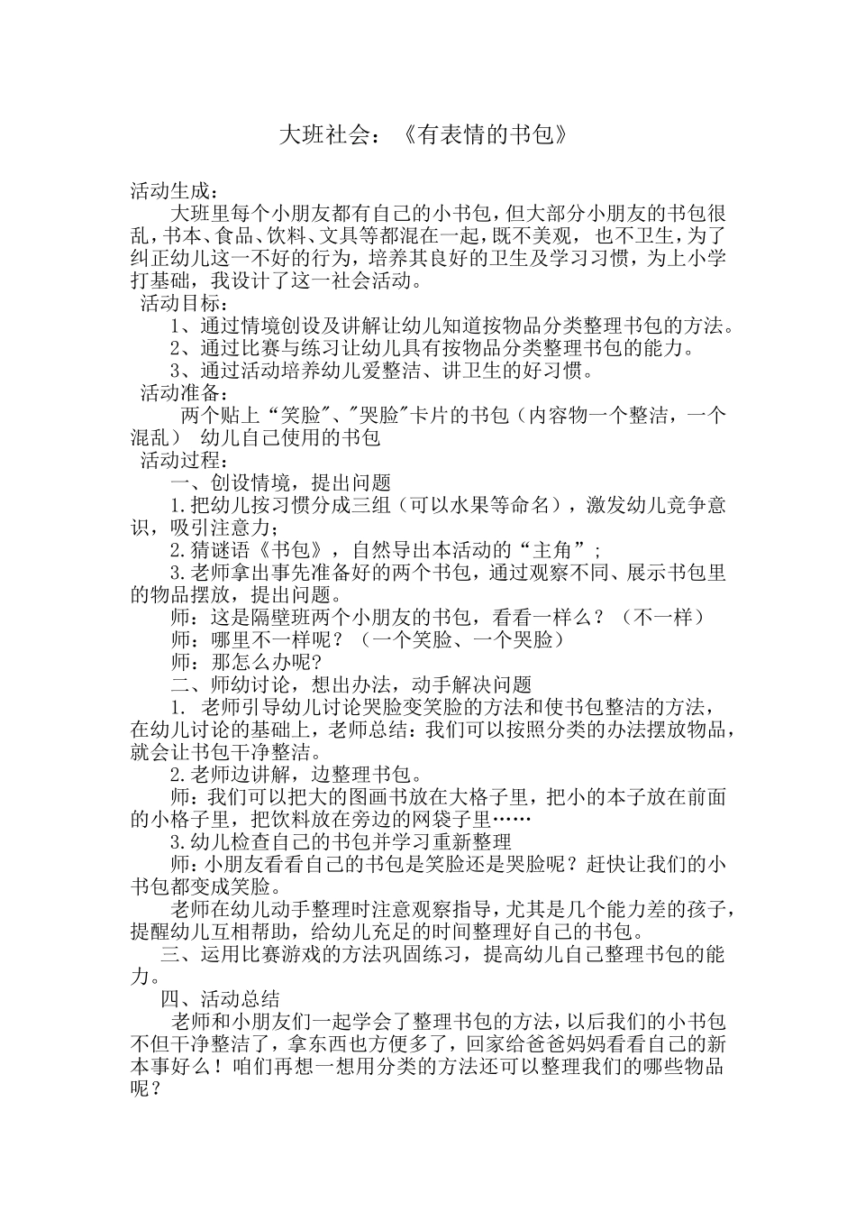 大班教学案例_第1页